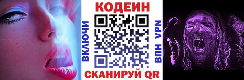 Кодеин напиток Lean (лин)  Сурск 